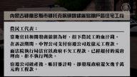 内蒙政府工程拖欠数百农民工数千万元