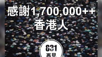 【新聞周刊】無懼軍隊鎮壓  170萬港人流水集會創造歷史