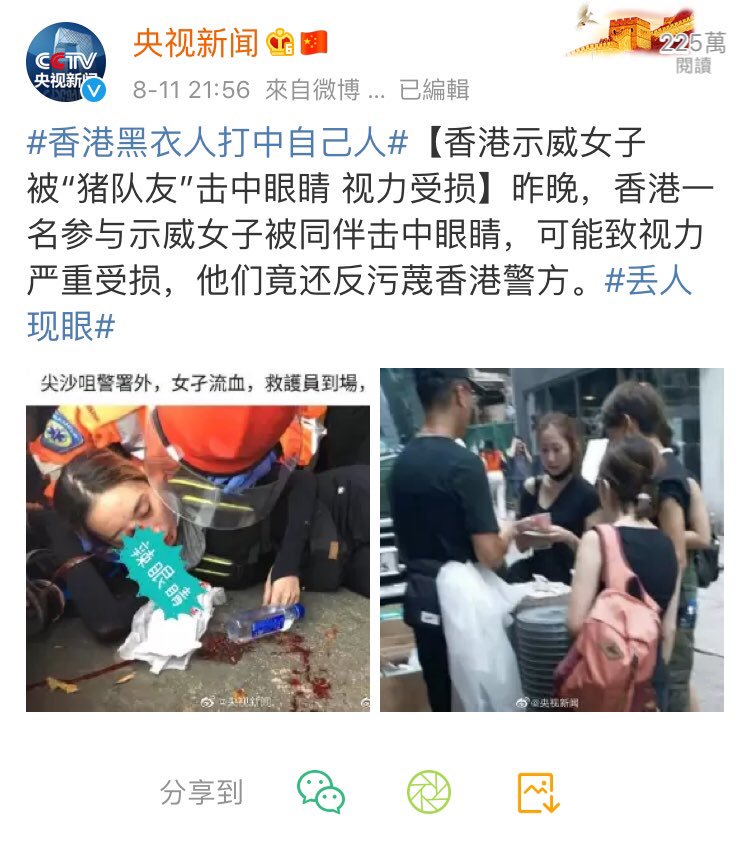 中共央視引用五毛謠言,「圖文並茂」的污衊香港受傷少女是負責給示威者發錢的「蛇頭」,並指她是「被自己人打傷」。(網頁截圖)