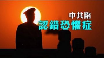 【新聞拍案驚奇】【認錯恐懼症】反送中、貿易戰、六四、法輪功，中共死不認錯，惡性螺旋兆頭不祥！