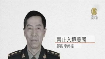 习近平晋升10名上将 被美制裁李尚福入选