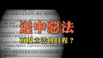 送中条例再现？中共比任何时候都需要香港 示威者面对的“话筒”暴力 那些中共掩盖的“反送中”真相 