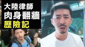 【新聞拍案驚奇】陳秋實談反送中精彩片段 他親身到香港看真相 錄自媒體發微博 遭當局施壓回國 人身安全堪憂