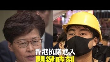 深圳公安剑指香港？示威者防分化促团结 反送中进“关键时刻” 专访哥大教授谈形势