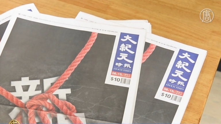 反送中敏感時期 香港大紀元被下架惹關注