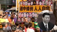 傳習近平失紅二代支持 出台「三不要」調整對港立場