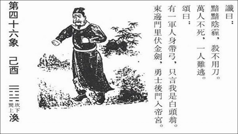《推背圖》預言香港與習近平？萬人不死，一人難逃