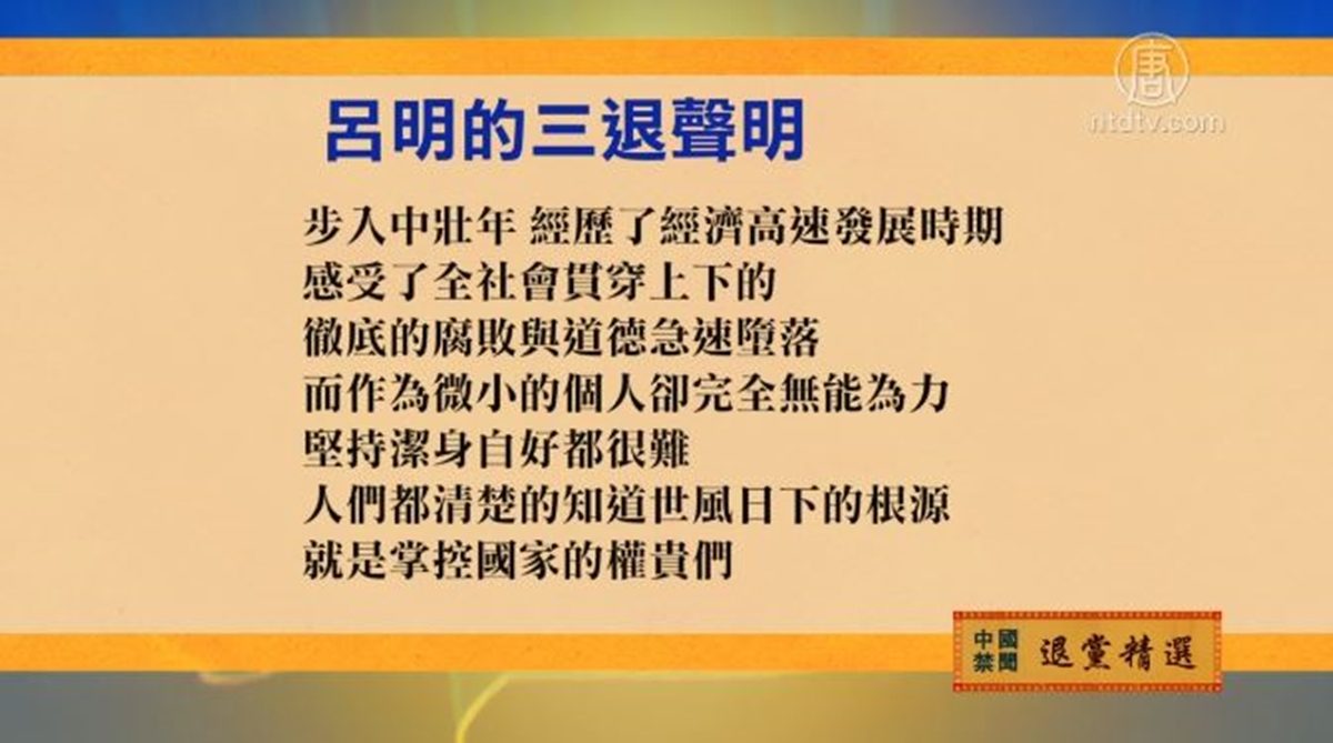 【禁闻】9月8日退党精选