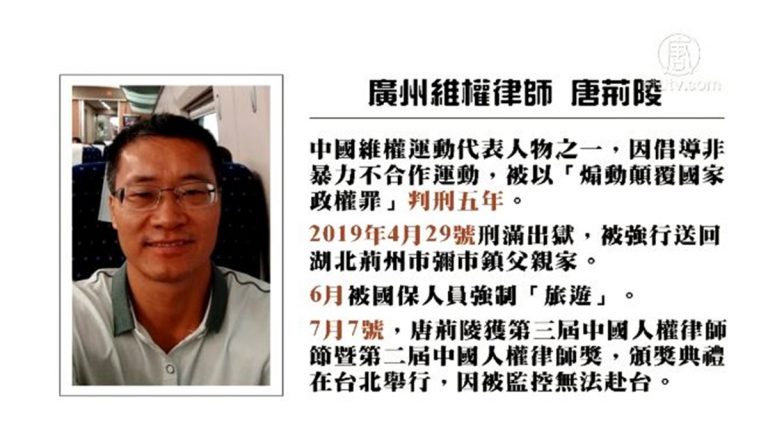 警方阻止唐荊陵律師出國 秘密扣押十天
