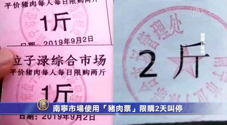 南寧市場使用「豬肉票」限購2天叫停