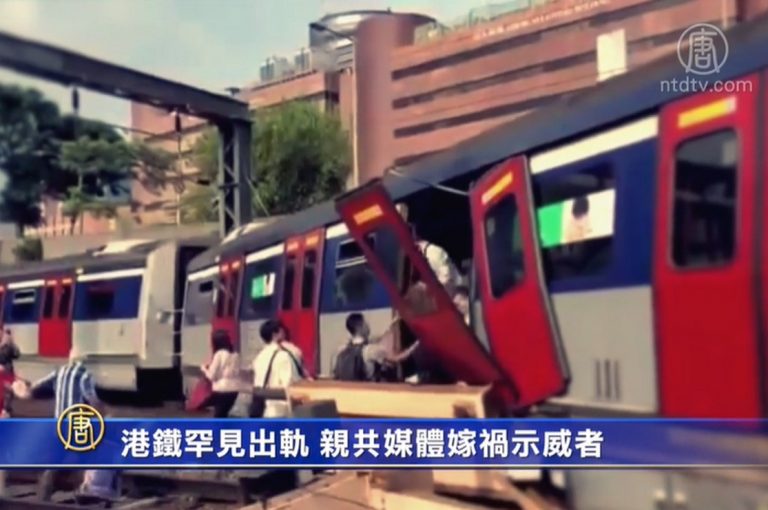 【禁聞】港鐵罕見出軌  親共媒體嫁禍示威者