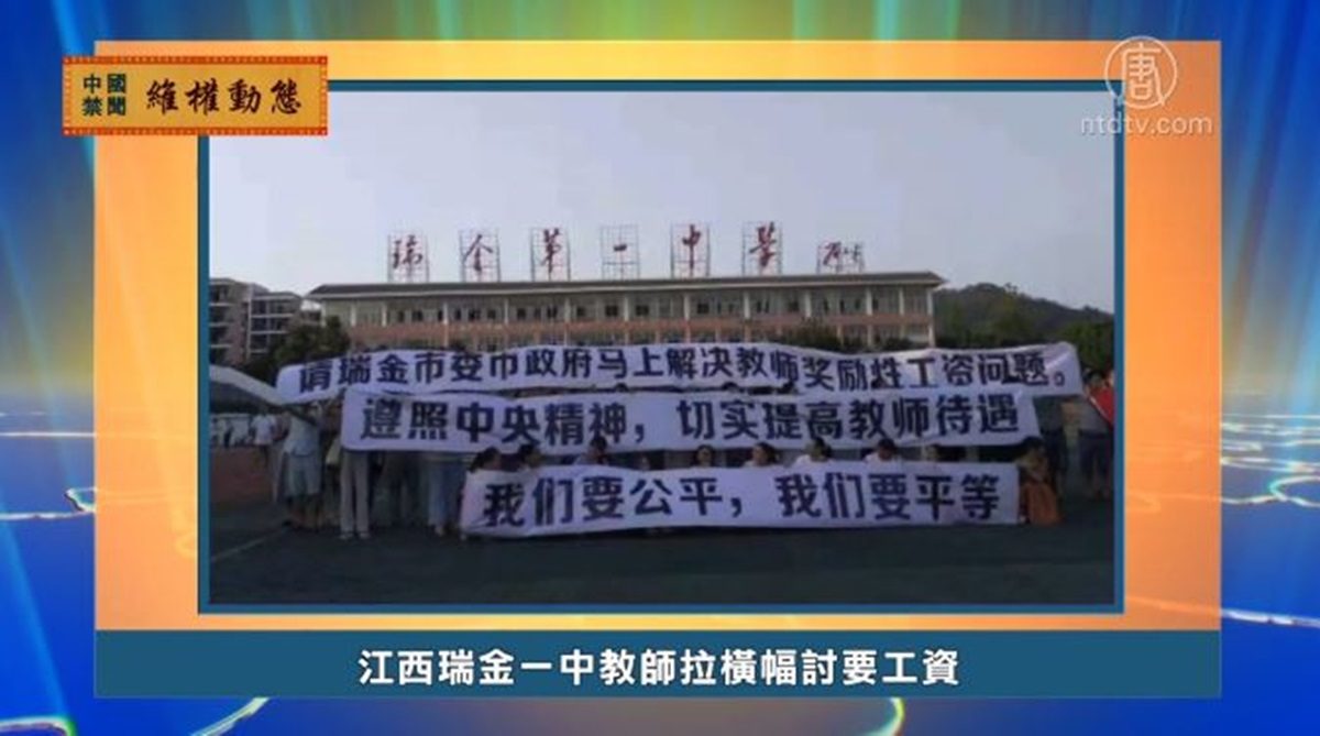 【禁闻】9月19日维权动态