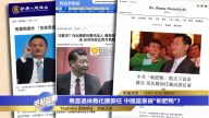 【热点互动】马云退休马化腾卸任 中国富豪被“斩肥鸭”？