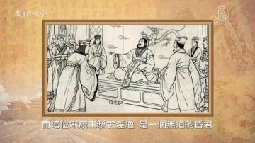 【文化古今】青陵臺 威武不能屈 富貴不能淫