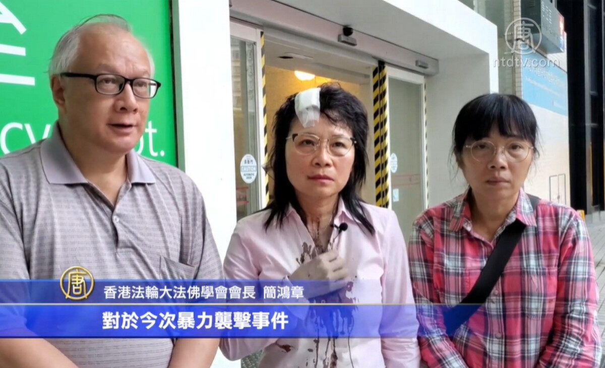 【禁闻】中共雇凶打人？香港法轮功学员遇袭受伤