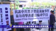 暴徒攻擊香港法輪功學員 舊金山民眾抗議