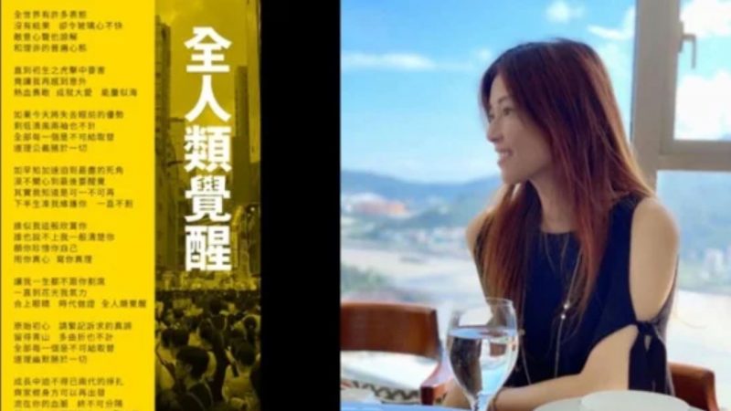 “香港才女”谱词唤觉醒：道理公义胜于一切(视频)
