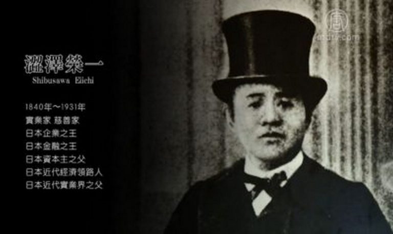 【你好日本】澀澤榮一（二）