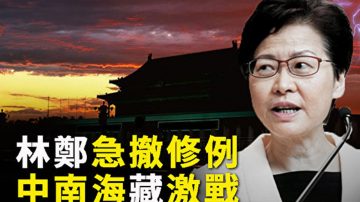 【世界的十字路口】林郑突撤修例 假让步真反扑？