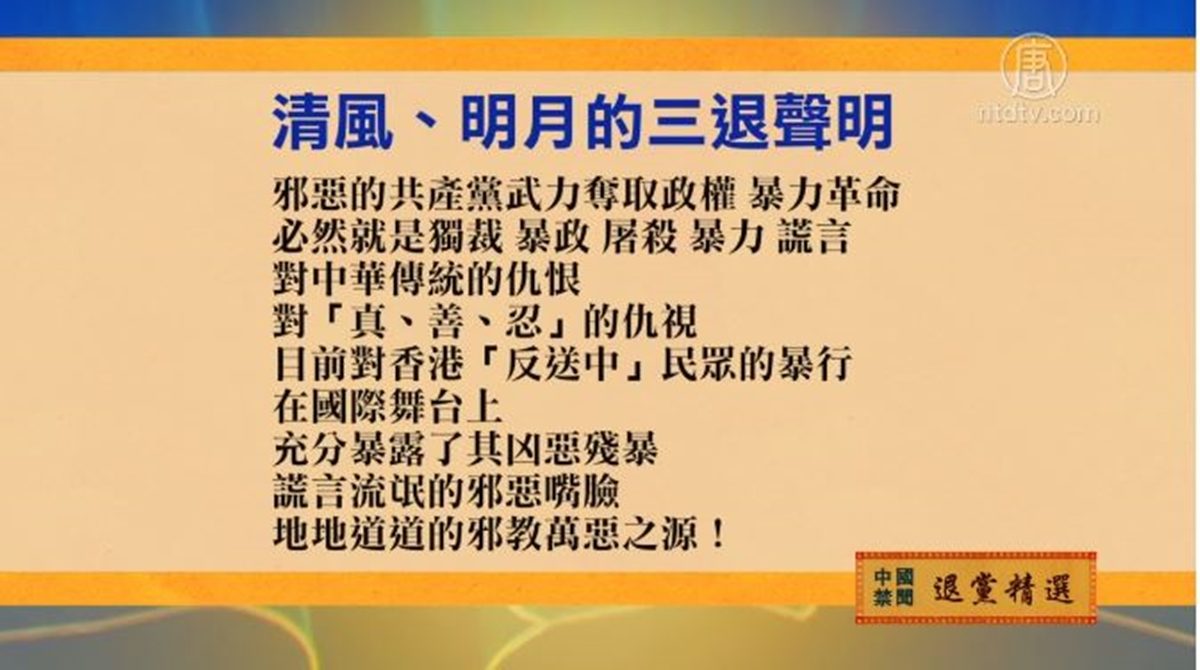【禁闻】9月22日退党精选