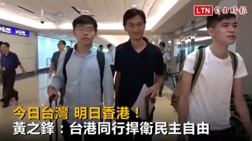 黄之锋抵台透露3件大事：由习近平决定而非林郑
