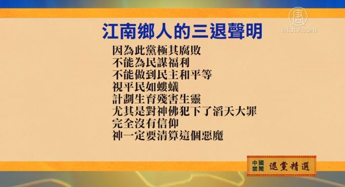【禁闻】9月5日退党精选