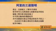 【禁聞】9月15日退黨精選