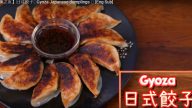 日式饺子 家庭简单做法（视频）