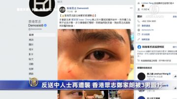 反送中人士再遭襲 香港眾志鄭家朗被3男毆打