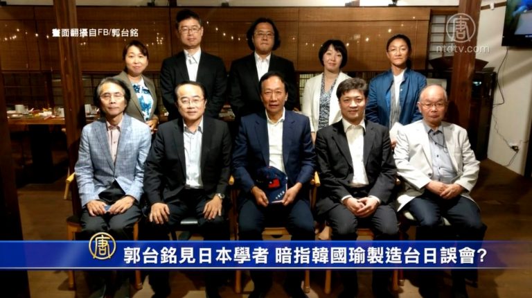 郭台銘見日本學者 暗指韓國瑜製造台日誤會？