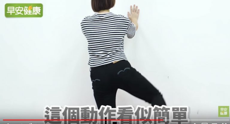 簡單動作 左右畫5圈 輕鬆燃脂、凍齡（視頻）