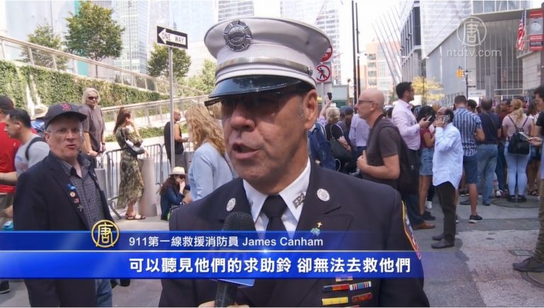 911恐襲18週年 親歷者訴當年慘痛經歷