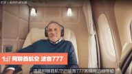 世界上最贵的头等舱 来回票价多少钱（视频）
