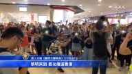 逾千港人聚集中环国际金融中心 合唱香港之歌