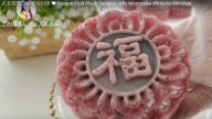 火龙果黑芝麻燕菜月饼 漂亮又健康（视频）