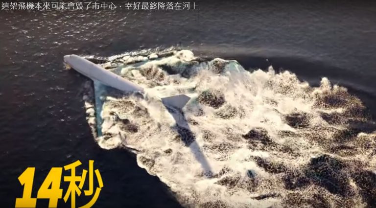這架飛機本來可能會毀了市中心，幸好最終降落在河上（視頻）