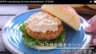 日式炸蝦漢堡 超級酥脆（視頻）
