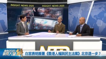 走向2020新聞大破解：美中角力新一輪 關鍵戰場在台灣與香港