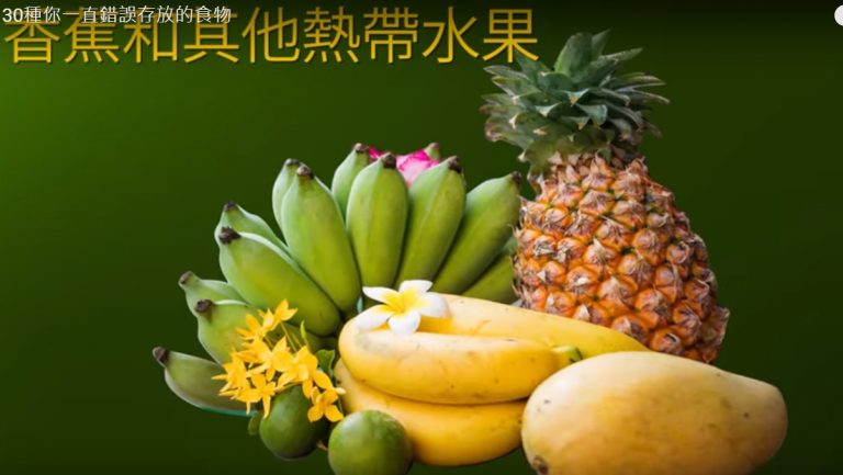 30種你一直錯誤存放的食物 保存不當會被當做垃圾丟掉（視頻）