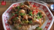 蔥燒雞燴飯 無法抵擋的美味（視頻）