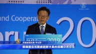 2019DMZ会议韩国召开 盼望半岛和平