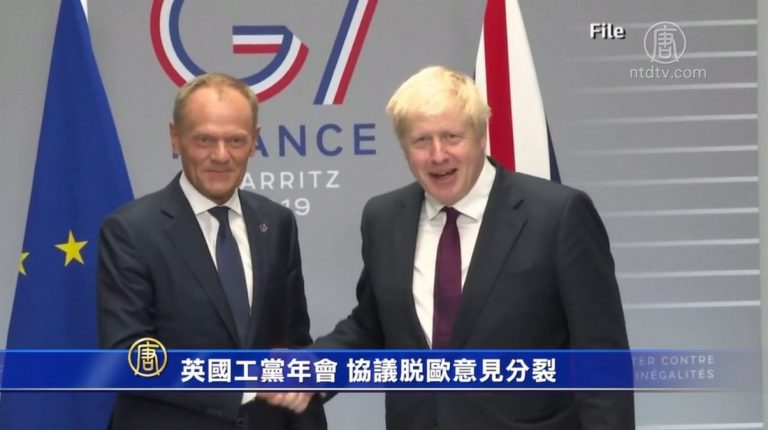 英國工黨年會 留歐、協議脫歐意見分裂