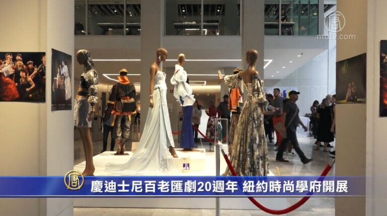 慶迪士尼百老匯劇25週年 紐約時尚學府開展