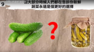 9種對身體有好處的「壞食物」 罐裝蔬菜提供的營養有多少（視頻）