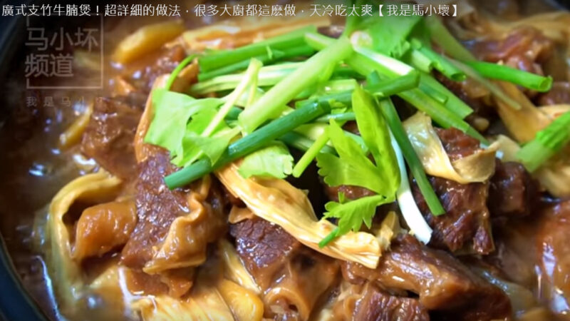 南乳腐竹牛腩煲 特别好吃（视频）