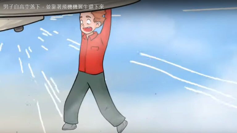 男子自高空落下，並靠著飛機機翼生還下來（視頻）
