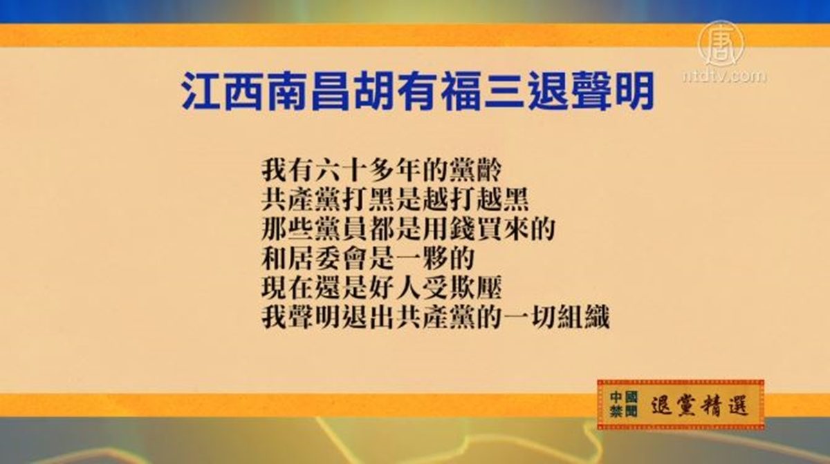 【禁闻】9月11日退党精选