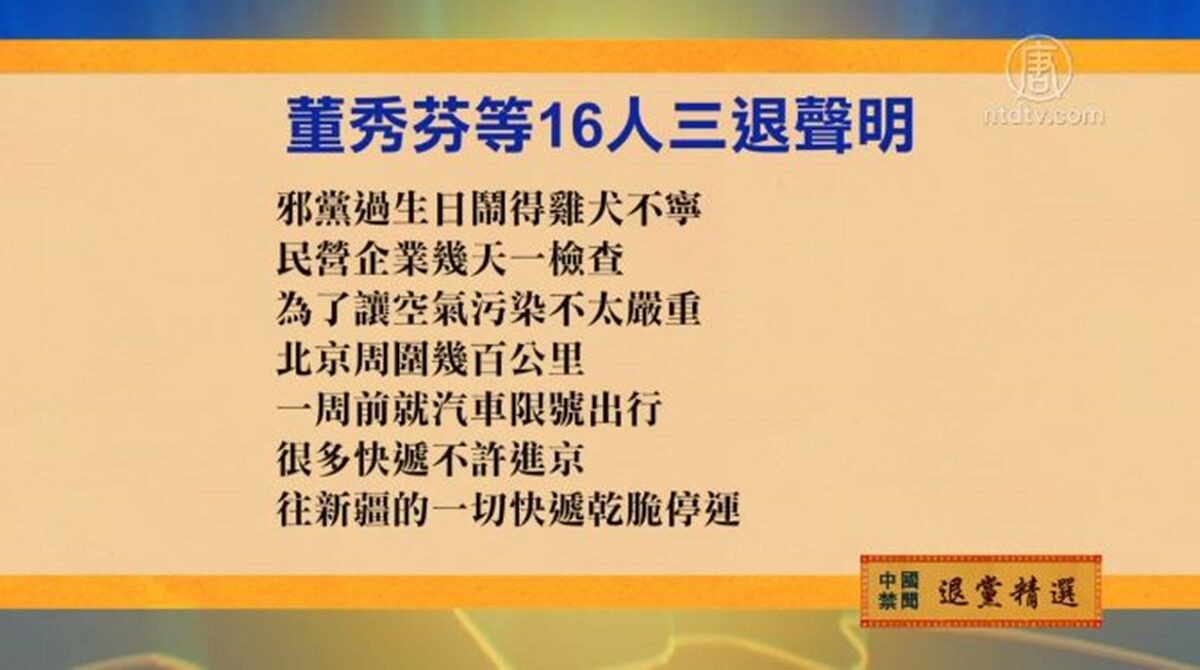 【禁闻】9月29日退党精选