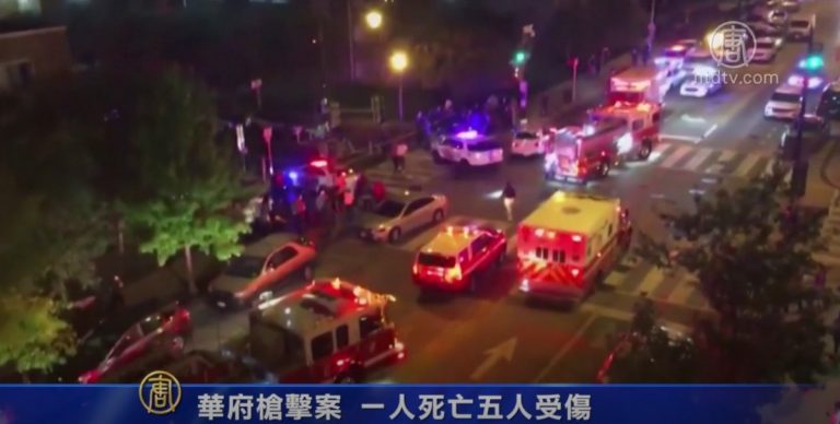 華府槍擊案 一人死亡五人受傷