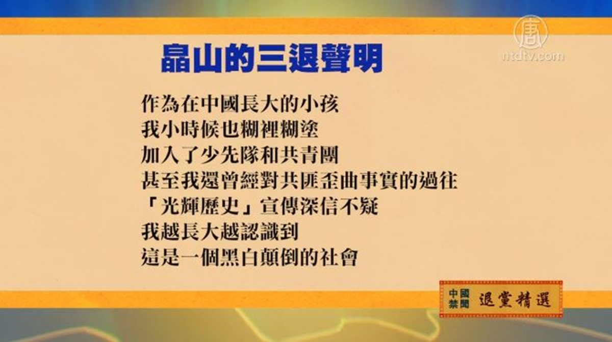 【禁闻】9月18日退党精选